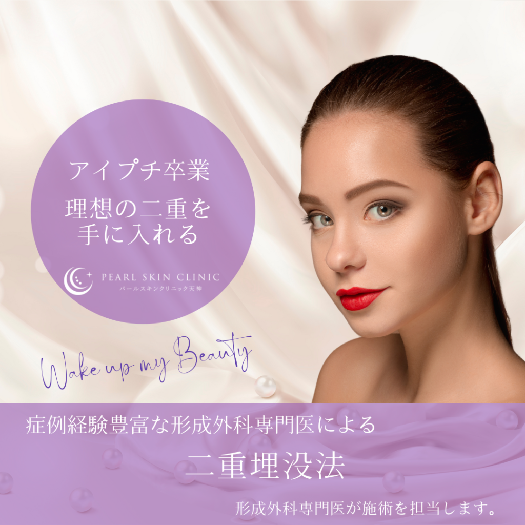 埋没法の選び方：2点留め、4点留め、6点留め – パールスキンクリニック  