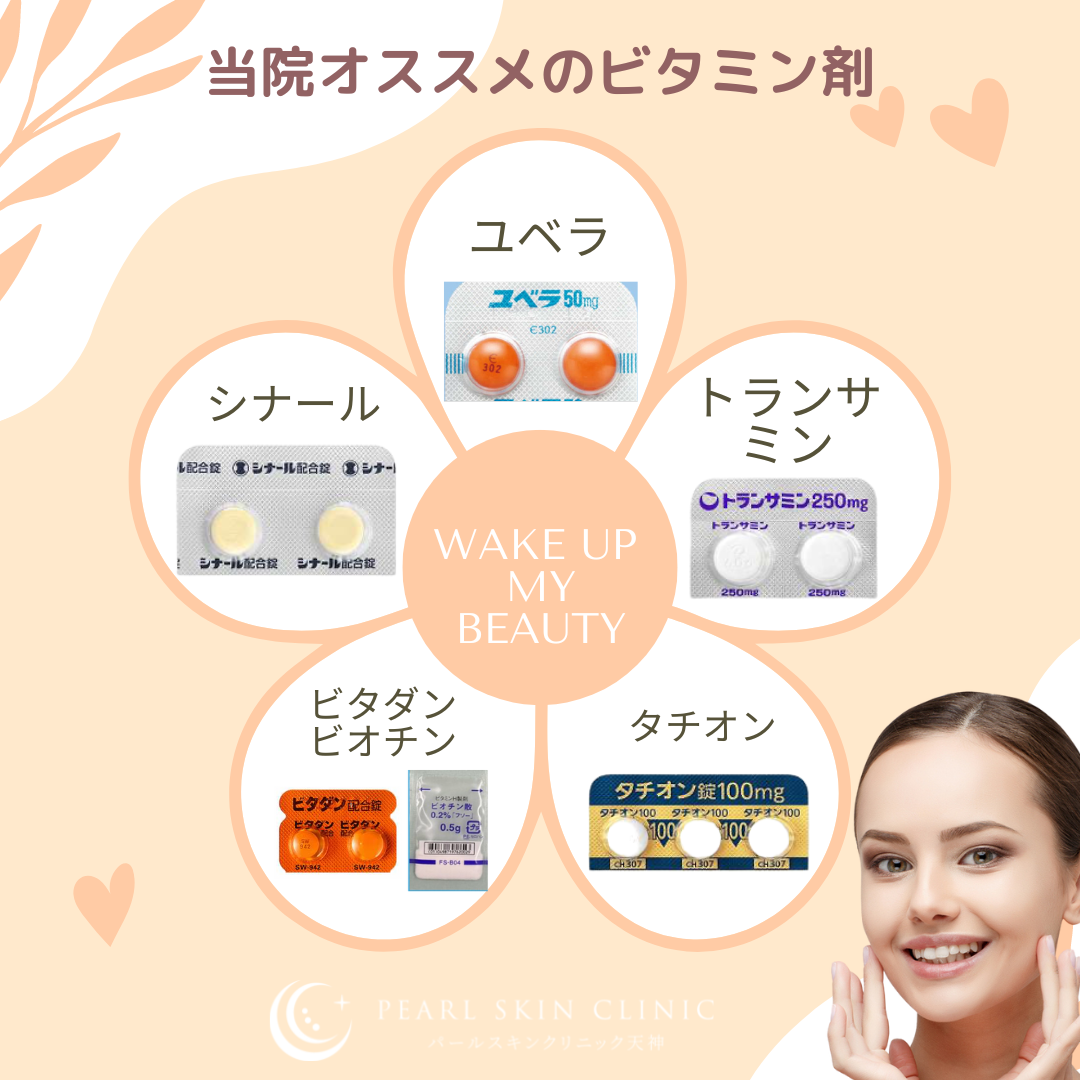 皮膚 科 で もらえる 薬 美白
